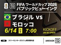 【6月14日（周日）巴西对摩洛哥】⚽ 3小时足球观赛套餐（Three Monkeys Cafe 横滨关内店）
