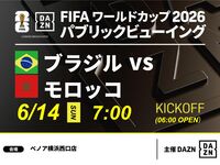 【6/14(일) 브라질 VS 모로코】⚽축구 관전 팩 3시간(베노아 요코하마 니시구치점)