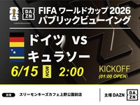 【6/15（月）ドイツ VS キュラソー】⚽サッカー観戦パック3時間(スリーモンキーズカフェ上野公園前店)
