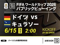 [June 15th (Mon) Germany vs. Curaçao] ⚽ 3-hour football viewing package (Bar Rhythm Akihabara Electric Town Store)