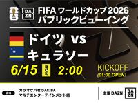 [June 15th (Mon) Germany vs. Curaçao] ⚽ 3-hour football viewing package