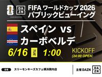 [June 16th (Tue) Spain vs. Cape Verde] ⚽ 3-hour football viewing package (Three Monkeys Cafe Yokohama Kannai branch)