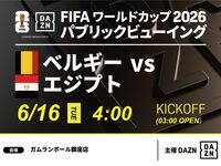【6/16（火）ベルギー VS エジプト】⚽サッカー観戦パック3時間(ガムランボール銀座店)