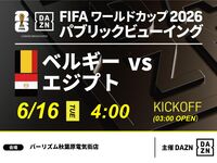 【6/16（火）ベルギー VS エジプト】⚽サッカー観戦パック3時間(バーリズム秋葉原電気街店)
