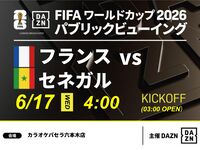 [June 17th (Wed) France vs Senegal] ⚽ 3-hour football viewing package