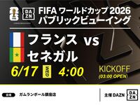 [June 17th (Wed) France vs Senegal] ⚽ 3-hour football viewing package (Gamelan Ball Ginza store)