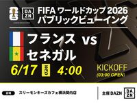 【6/17（水）フランス VS セネガル】⚽サッカー観戦パック3時間(スリーモンキーズカフェ横浜関内店)