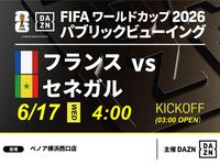 [June 17th (Wed) France vs Senegal] ⚽ 3-hour football viewing package (Benoa Yokohama West Exit Store)