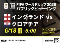 [June 18th (Thu) England vs Croatia] ⚽ Football viewing package (3 hours)