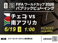 【6月19日（周五）捷克对阵南非】⚽ 3小时足球观赛套餐（Three Monkeys Cafe 横滨关内分店）