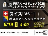 [June 19th (Fri) Switzerland vs. Bosnia and Herzegovina] ⚽ 3-hour football viewing package (Three Monkeys Cafe Ueno Park branch)
