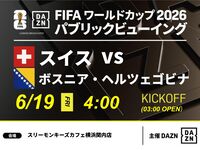 【6月19日（周五）瑞士对阵波黑】⚽ 3小时足球观赛套餐（Three Monkeys Cafe 横滨关内分店）