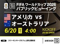 【6/20（土）アメリカ VS オーストラリア】⚽サッカー観戦パック3時間(スリーモンキーズカフェ上野公園前店)
