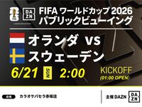 [June 21st (Sun) Netherlands vs Sweden] ⚽ 3-hour football viewing package
