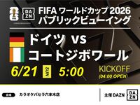 [June 21st (Sun) Germany vs. Côte d'Ivoire] ⚽ 3-hour football viewing package