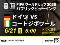 [June 21st (Sun) Germany vs. Côte d'Ivoire] ⚽ 3-hour football viewing package