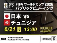 [June 21st (Sun) Japan vs. Tunisia] ⚽ 3-hour football viewing package