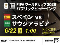[June 22nd (Mon) Spain vs. Saudi Arabia] ⚽ 3-hour football viewing package (Three Monkeys Cafe Ueno Park branch)