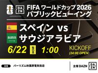 [June 22nd (Mon) Spain vs. Saudi Arabia] ⚽ 3-hour football viewing package (Barism Akihabara Electric Town Store)