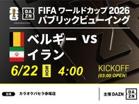 [June 22nd (Mon) Belgium vs. Iran] ⚽ 3-hour football viewing package