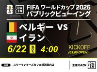 【6/22（月）ベルギー VS イラン】⚽サッカー観戦パック3時間(スリーモンキーズカフェ横浜関内店)