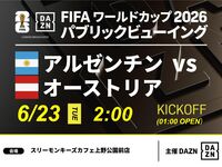 [June 23rd (Tue) Argentina vs Austria] ⚽ 3-hour soccer viewing package (Three Monkeys Cafe Ueno Park branch)