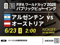 [June 23rd (Tue) Argentina vs Austria] ⚽ 3-hour soccer viewing package (Barism Akihabara Electric Town Store)