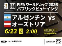 [June 23rd (Tue) Argentina vs Austria] ⚽ 3-hour soccer viewing package (Benoa Yokohama West Exit Store)
