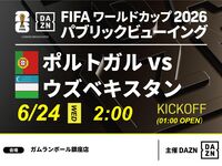 [June 24th (Wed) Portugal vs Uzbekistan] ⚽ 3-hour football viewing package (Gamelan Ball Ginza store)