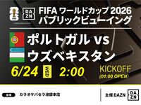 【6/24(수) 포르투갈 VS 우즈베키스탄】⚽축구 관전 팩 3시간