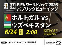 [June 24th (Wed) Portugal vs Uzbekistan] ⚽ 3-hour football viewing package (Three Monkeys Cafe Ueno Park branch)