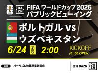 【6/24（水）ポルトガル VS ウズベキスタン】⚽サッカー観戦パック3時間(バーリズム秋葉原電気街店)