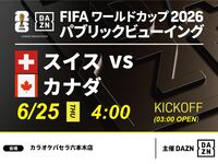 【6/25（木）スイス VS カナダ】⚽サッカー観戦パック3時間(スリーモンキーズカフェ新宿本店)