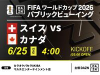 [June 25th (Thu) Switzerland VS Canada] ⚽ 3-hour football viewing package