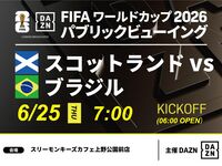【6/25（木）スコットランド VS ブラジル】⚽サッカー観戦パック3時間(スリーモンキーズカフェ上野公園前店)