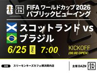 【6/25（木）スコットランド VS ブラジル】⚽サッカー観戦パック3時間(スリーモンキーズカフェ横浜関内店)