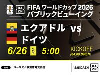 [June 26th (Fri) Ecuador vs Germany] ⚽ 3-hour soccer viewing package (Barism Akihabara Electric Town Store)