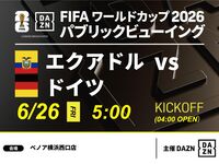 【6/26（金）エクアドル VS ドイツ】⚽サッカー観戦パック3時間(ベノア横浜西口店)