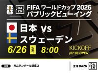[June 26th (Fri) Japan vs Sweden] ⚽ 3-hour football viewing package (Gamelan Ball Ginza store)