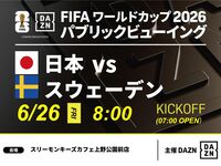 【6/26（金）日本 VS スウェーデン】⚽サッカー観戦パック3時間(スリーモンキーズカフェ上野公園前店)