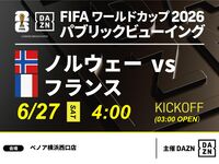【6/27（土）ノルウェー VS フランス】⚽サッカー観戦パック3時間(スリーモンキーズカフェなんば道頓堀店)