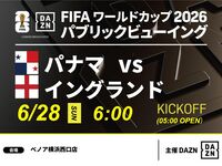 【6/28（日）パナマ VS イングランド】⚽サッカー観戦パック3時間(ベノア横浜西口店)
