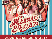 超ときめき♡どりーむカフェご利用の方【平日】
