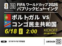 [June 18th (Thu) Portugal vs. Democratic Republic of Congo] ⚽ 3-hour football viewing package