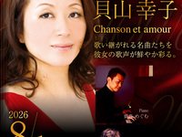 8/1ライブタイトル：貝山幸子 – Chanson et Vie