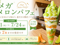 ★メガメロンパフェ