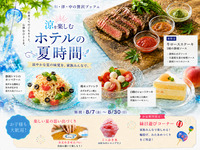 【オンライン限定】8月限定　夏のディナーブッフェ (小学生)