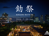 【7月25日限定｜事前決済】釛祭 -KOGANE MATSURI- 2026 -大阪城を望むルーフトップで味わう、日本の夏の美食文化-