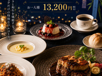 【7月限定】 七夕スペシャルフルコース