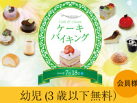 2026.7.18開催 2部-JRホテルメンバーズ・WESTER会員（幼児 ・3歳以下は無料）